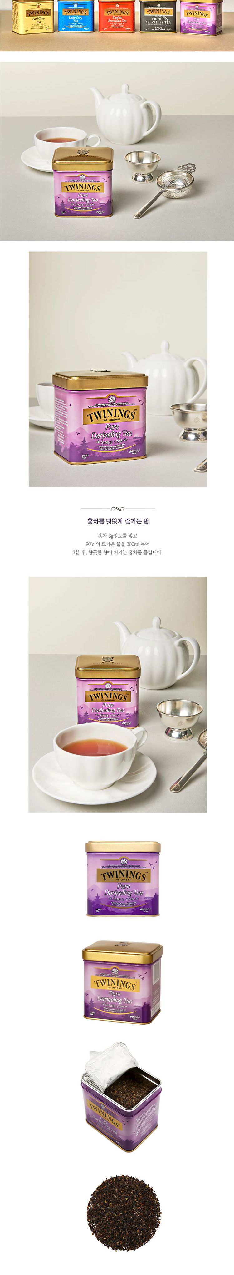 (트와이닝) 다즐링 홍차 100g Twinings DarjeelingTea 다질링티/홍차/침출차/실론홍차/홍차엽/다즐링홍차/