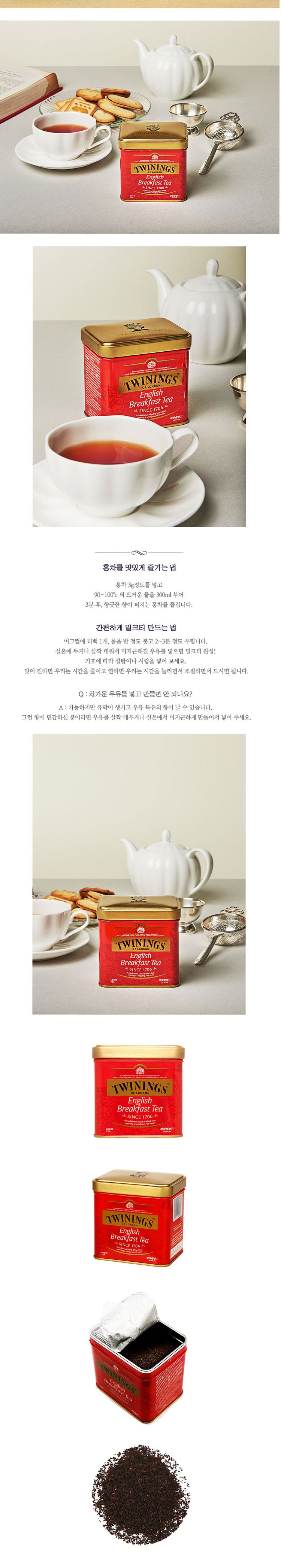 (트와이닝) 잉글리쉬 브렉퍼스트 홍차 100g 브랙퍼스트홍차 Twinings/홍차/침출차/실론홍차/홍차엽/블랙퍼