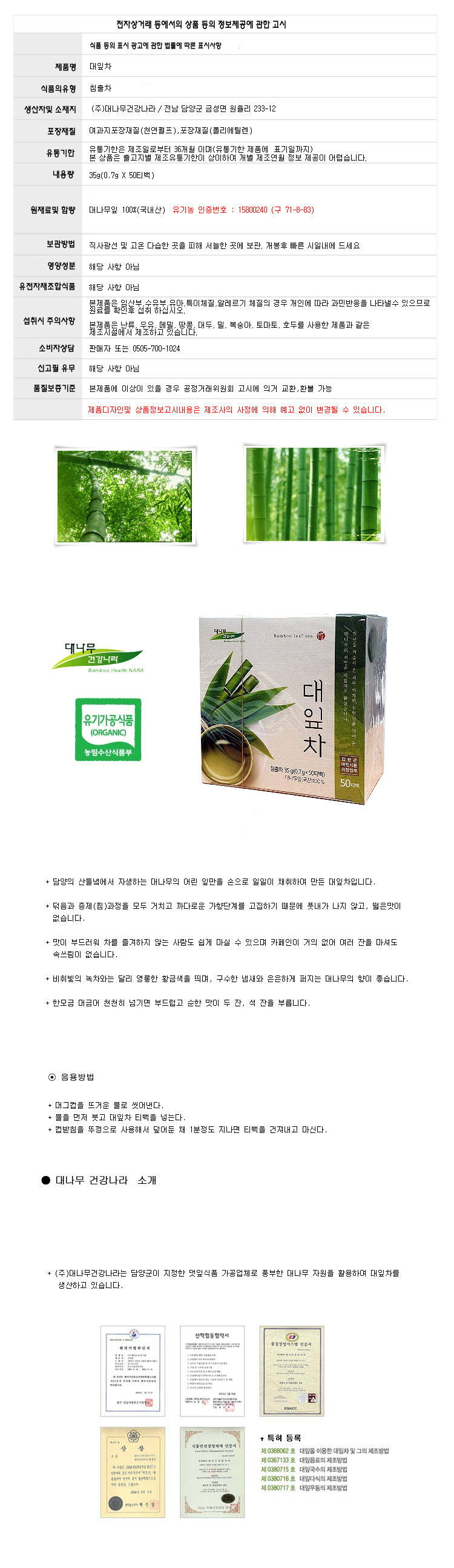 (대나무건강나라) 대잎차 50티백 죽엽차 대나무잎차/대입차/죽엽차/대잎차/대나무잎차/대나무차/꽃잎차/침