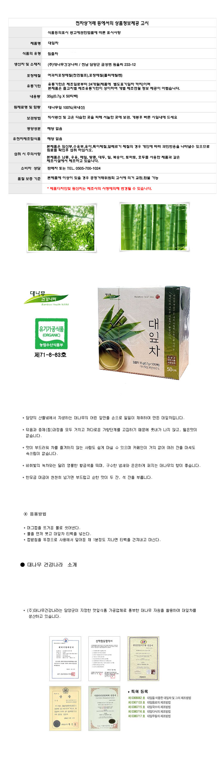 (대나무건강나라) 대잎차 50티백 죽엽차 대나무잎차/대입차/죽엽차/대잎차/대나무잎차/대나무차/꽃잎차/침