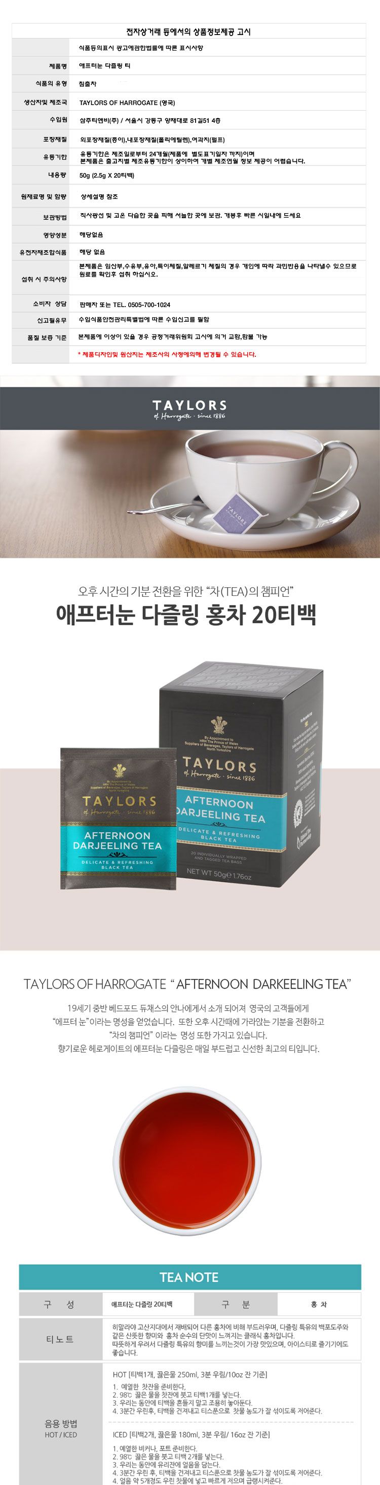 (헤로게이트) 애프터눈 다즐링 홍차 20티백 harrogate 다질링 홍차/홍차/침출차/실론홍차/홍차엽/티백/홍차