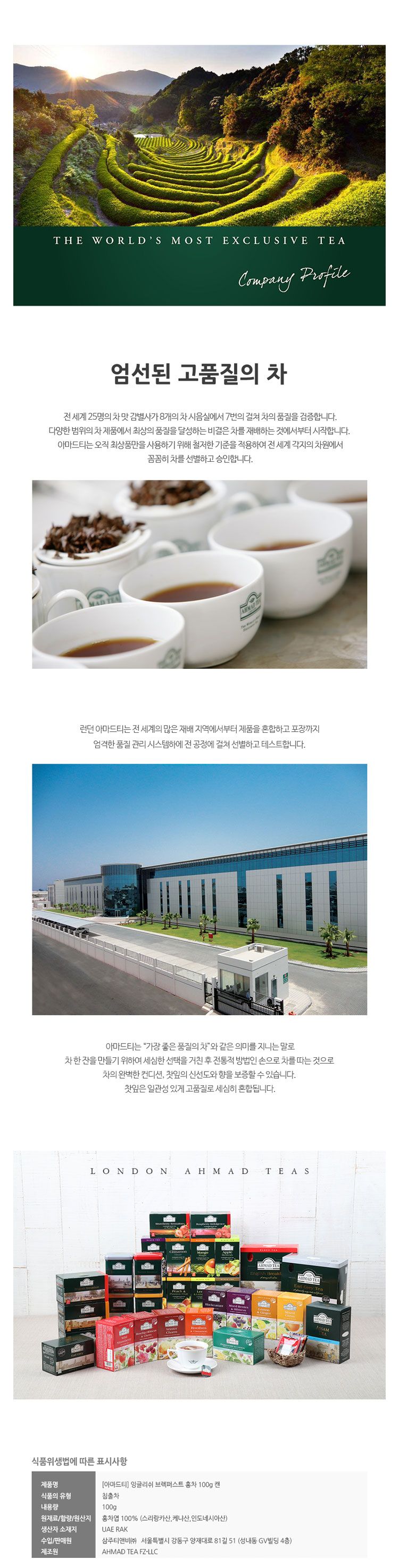 (아마드) 잉글리쉬 브렉퍼스트 홍차 100g 브랙퍼스트홍차 ahmad tea/아마드/홍차/침출차/실론홍차/홍차엽/