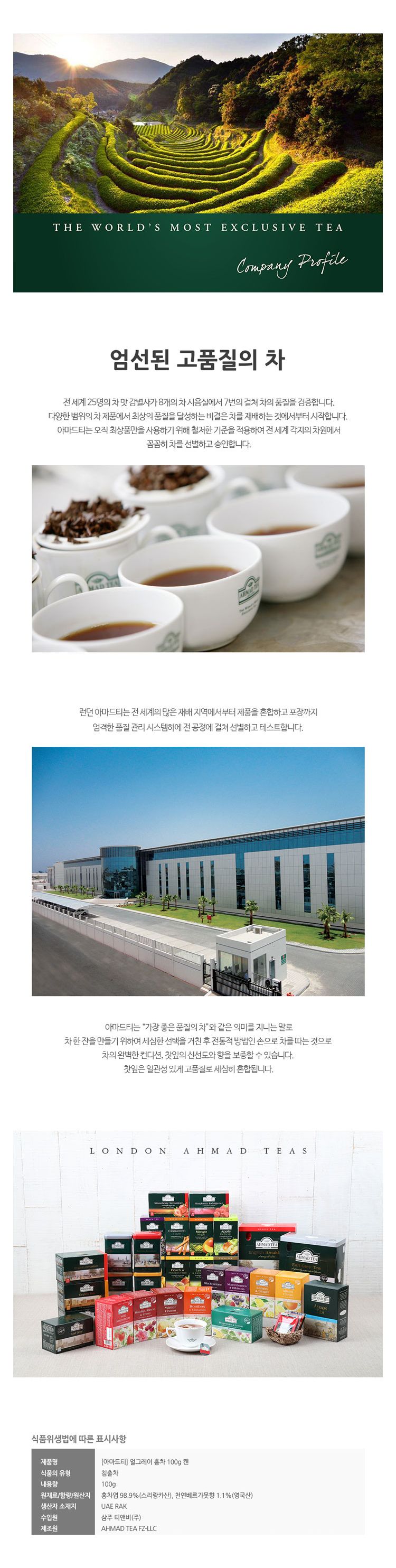 (아마드) 얼그레이 홍차 100g EarlGrey ahmadtea/아마드/홍차/침출차/실론홍차/홍차엽/얼그레이홍차/얼그레