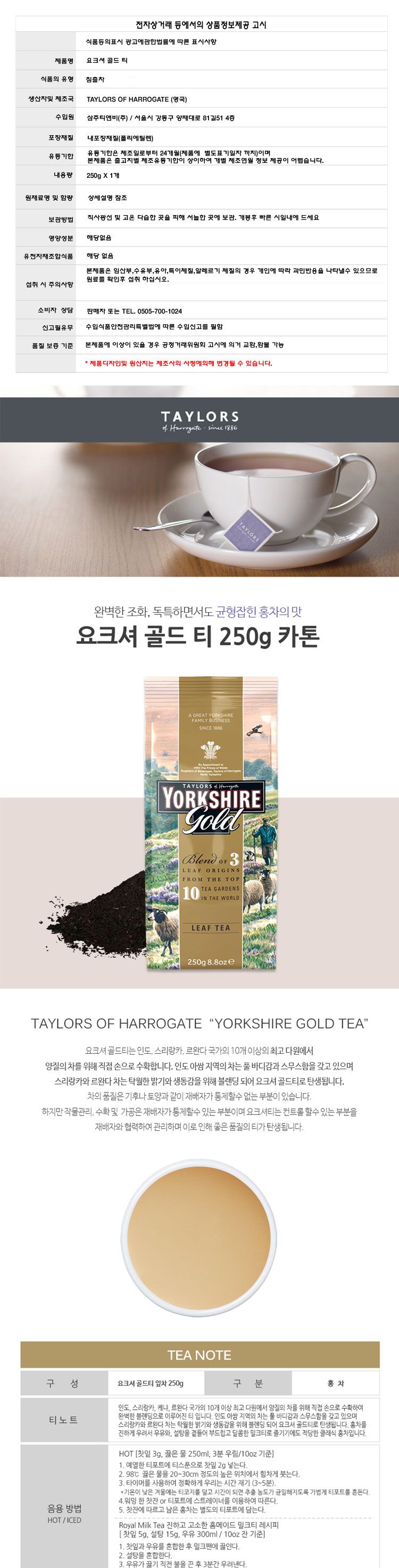 (헤로게이트) 요크셔 골드 리필 홍차 250g harrogate/홍차/침출차/실론홍차/홍차엽/가루홍차/분말차/요크셔