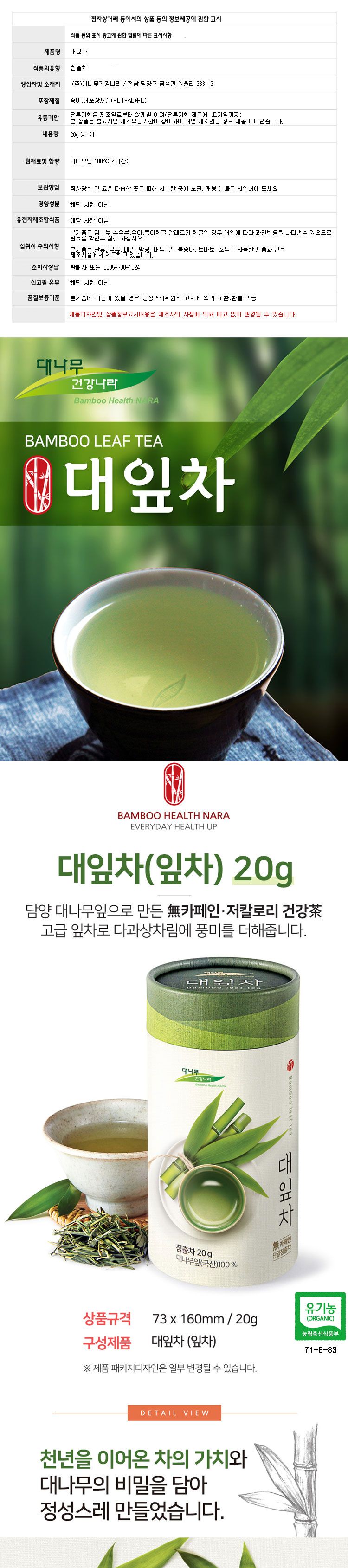 (대나무건강나라) 오가닉 대잎차 20g 대나무잎차 죽엽차/대입차/죽엽차/대잎차/대나무잎차/대나무차/꽃잎차
