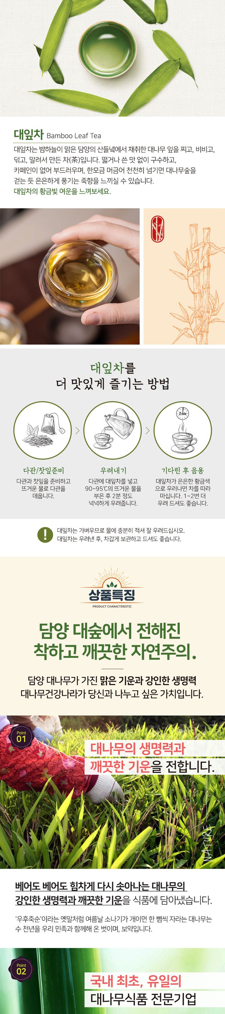 (대나무건강나라) 오가닉 대잎차 20g 대나무잎차 죽엽차/대입차/죽엽차/대잎차/대나무잎차/대나무차/꽃잎차