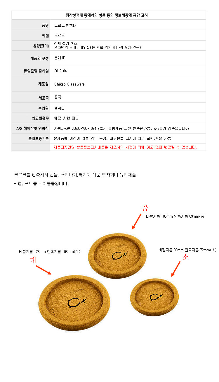 코르크 받침대(COAST) - 중 잔받침 우드컵받침 받침대 식기받침 차받침 찻잔받침대 코르크받침대 컵받침대 다기받침대 테이블용 주방잡화 주방용품
