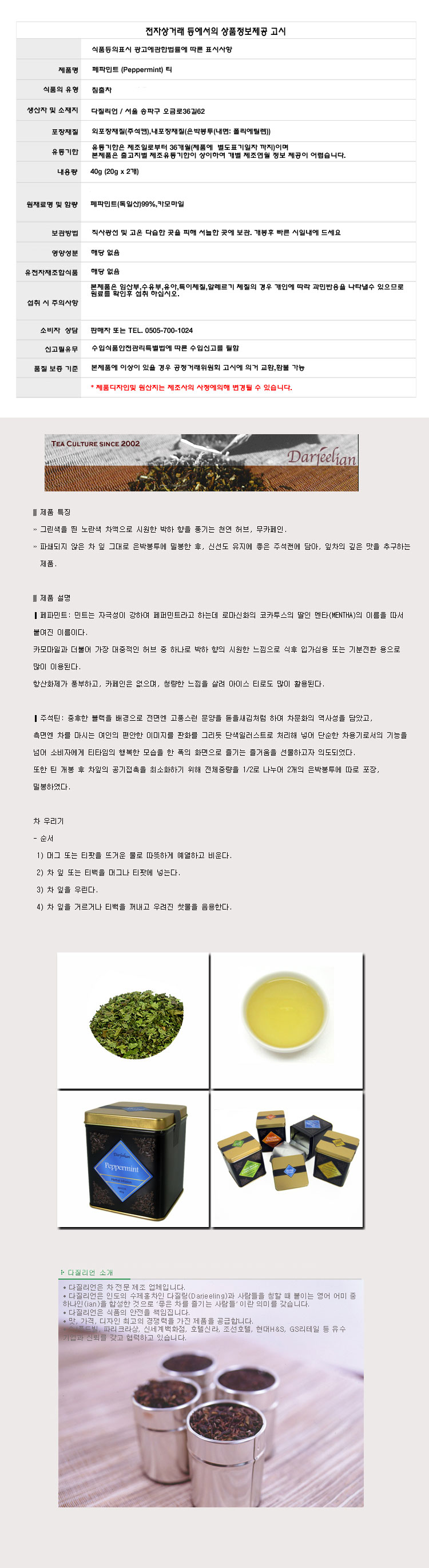 (다질리언) 페퍼민트 허브차 40g 페파민트 Peppermint/티백/허브차/허브티/허브차티백/페퍼민트/페파민트/