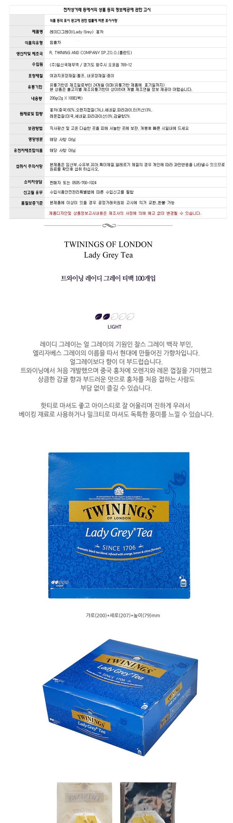 (트와이닝) 레이디 그레이 홍차 100티백 LadyGrey Twinings/홍차/홍차티백/가정용홍차/가정용홍차티백/사무