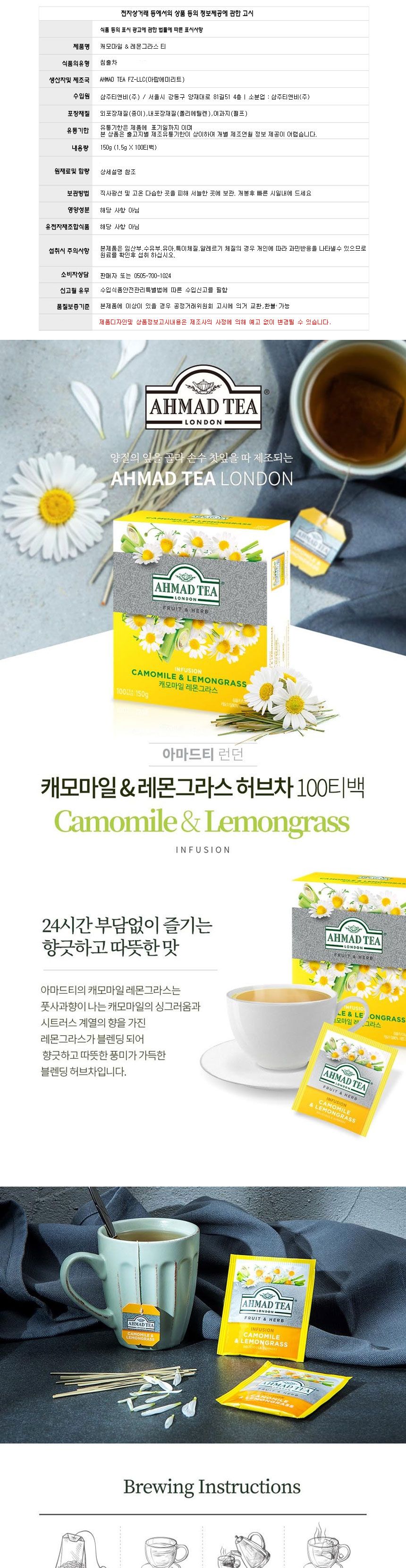 (아마드) 캐모마일레몬그라스 허브차 100티백 허브티백/허브차/후식차/디저트차/다과차/후식허브차/디저트