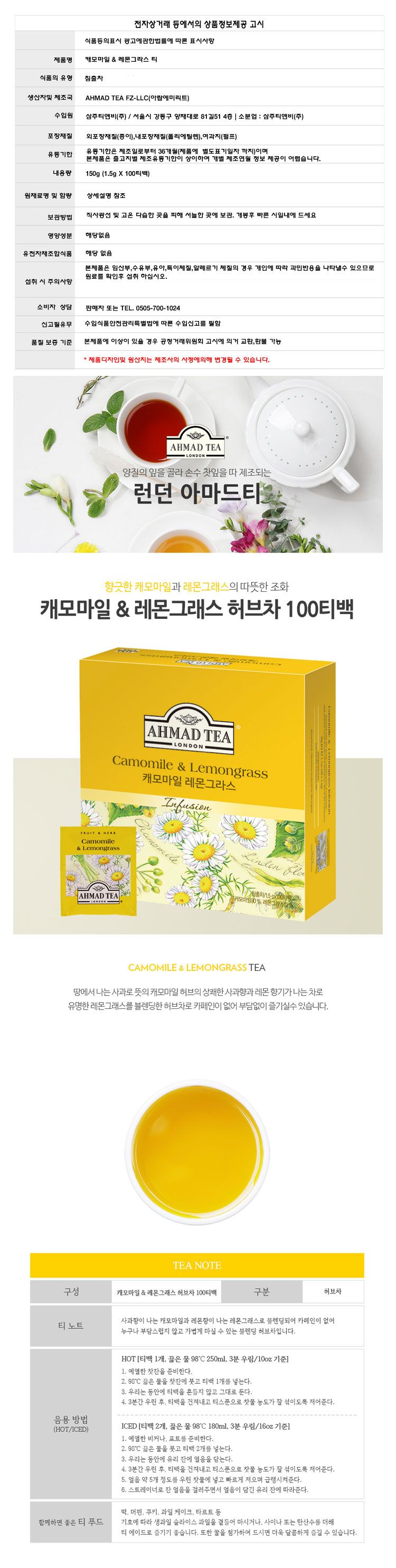 (아마드) 캐모마일레몬그라스 허브차 100티백 허브티백/허브차/후식차/디저트차/다과차/후식허브차/디저트