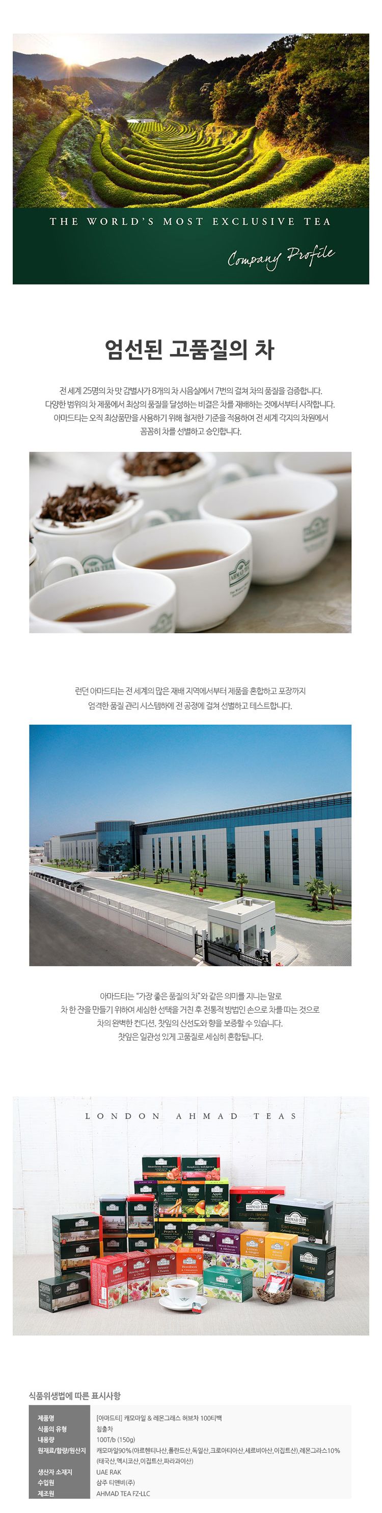 (아마드) 캐모마일레몬그라스 허브차 100티백 허브티백/허브차/후식차/디저트차/다과차/후식허브차/디저트
