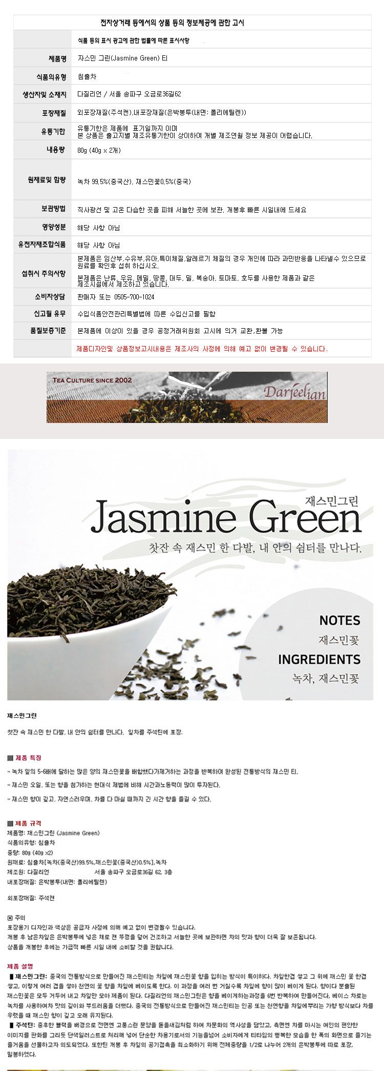 (다질리언) 재스민 그린 허브차 80g 자스민차 Jasmine Green/허브차/허브잎차/잎차/잎차허브/후식차/디저트