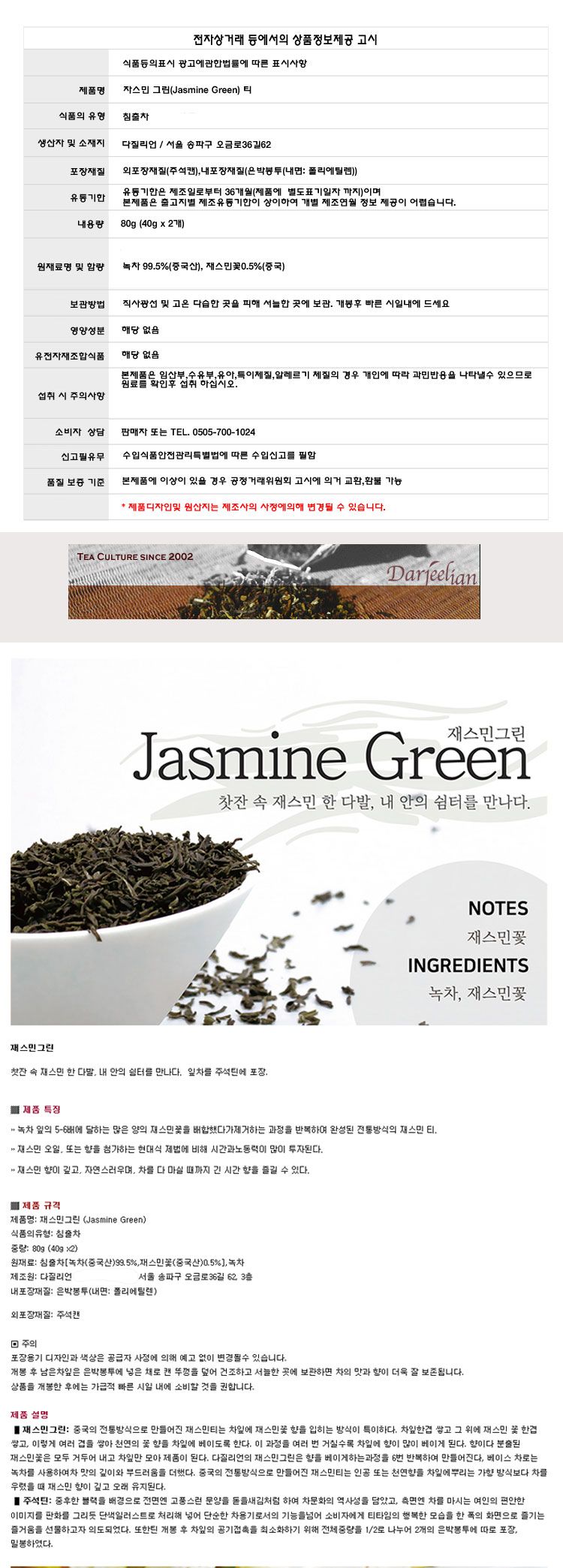 (다질리언) 재스민 그린 허브차 80g 자스민차 Jasmine Green/허브차/허브잎차/잎차/잎차허브/후식차/디저트