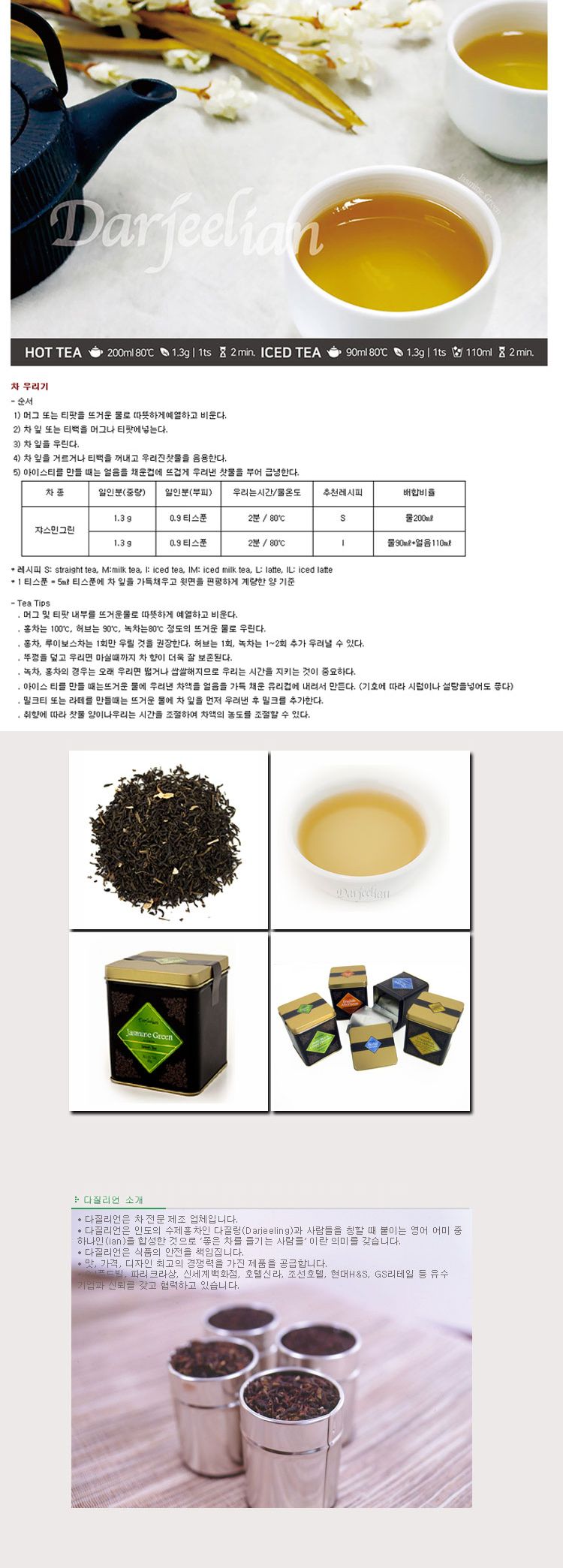 (다질리언) 재스민 그린 허브차 80g 자스민차 Jasmine Green/허브차/허브잎차/잎차/잎차허브/후식차/디저트