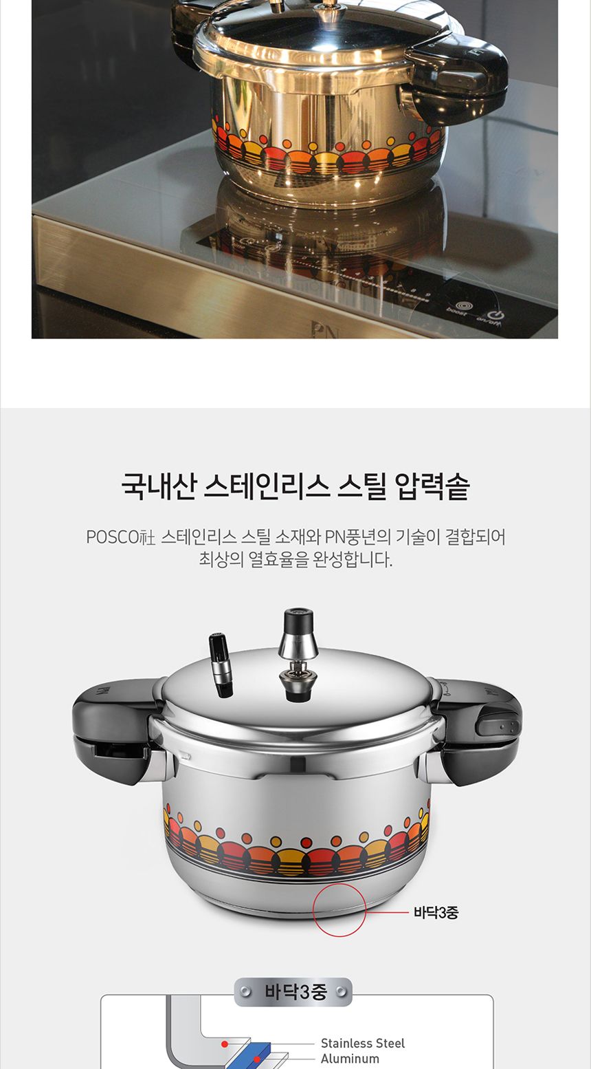 PN풍년 압력솥 비엔나 6인용/스텐압력솥/풍년압력밭솥/풍년압력밥솥/풍년압력솥/풍년스텐압력솥/압력밭솥/