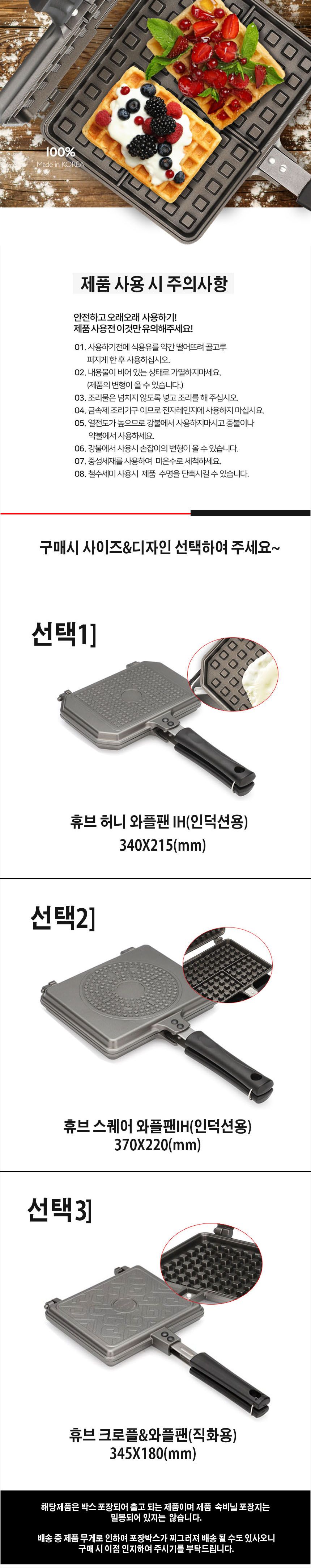 (휴브 허니 와플팬-인덕션용) 키친아트 휴브 허니 IH와플팬/와플팬/와플구이팬/와플프라이팬/와플후라이팬/