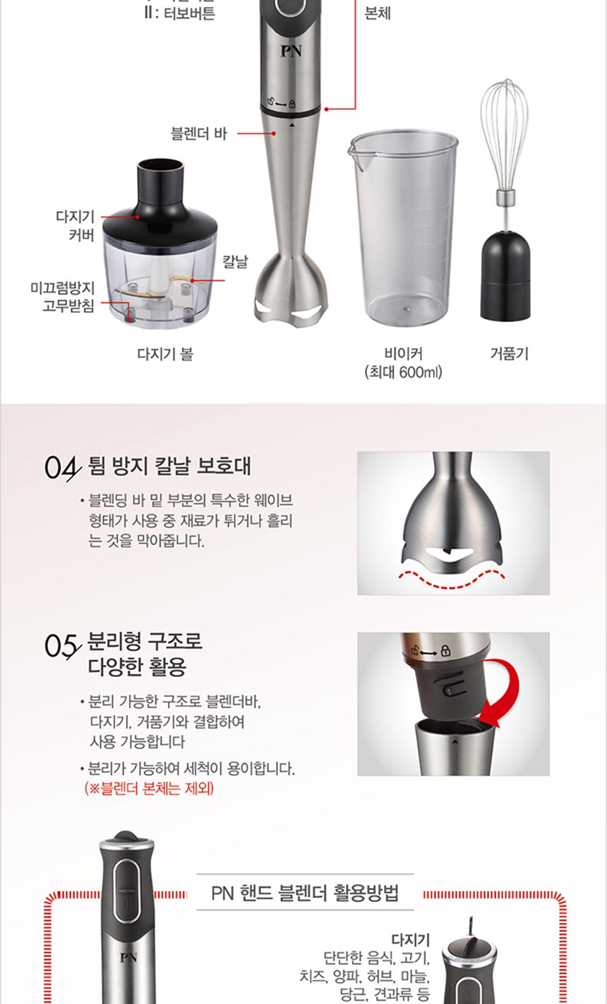 PN풍년/핸드믹서기/핸드블랜더/핸드믹서/믹서/분쇄기/전기핸드블렌더/블랜더/블렌더/믹서기/핸드분쇄기