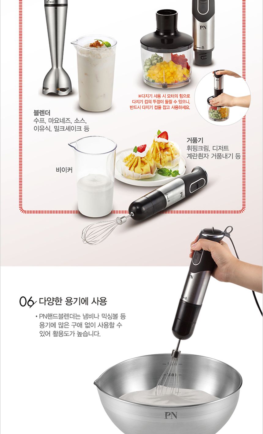 PN풍년/핸드믹서기/핸드블랜더/핸드믹서/믹서/분쇄기/전기핸드블렌더/블랜더/블렌더/믹서기/핸드분쇄기