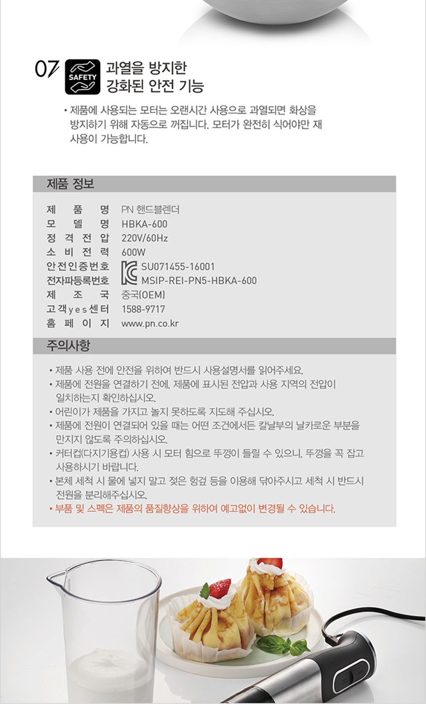 PN풍년/핸드믹서기/핸드블랜더/핸드믹서/믹서/분쇄기/전기핸드블렌더/블랜더/블렌더/믹서기/핸드분쇄기
