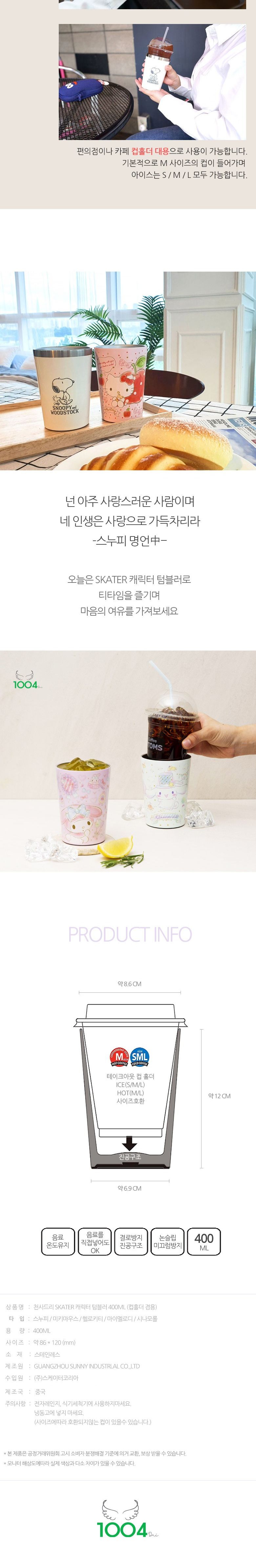 미키마우스 스텐 머그 텀블러 400ML(일)(537035) 미키마우스텀블러 캐릭터텀블러 스텐텀블러 스테인레스텀블러 보온텀블러 보냉텀블러 스텐컵 스테인레스컵 보온컵 보냉컵