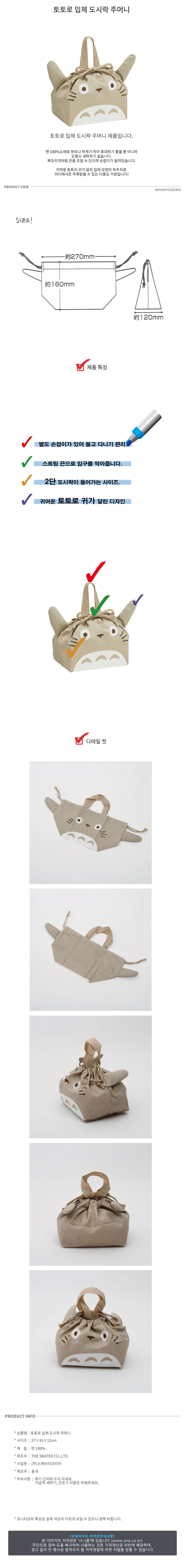 토토로 입체 도시락 주머니(일)(497520) 도시락주머니 도시락파우치 도시락케이스 도시락가방 캐릭터도시락주머니 어린이도시락가방 도시락조리개 디자인도시락주머니 귀여운도시락주머니 캐릭터도시락가방