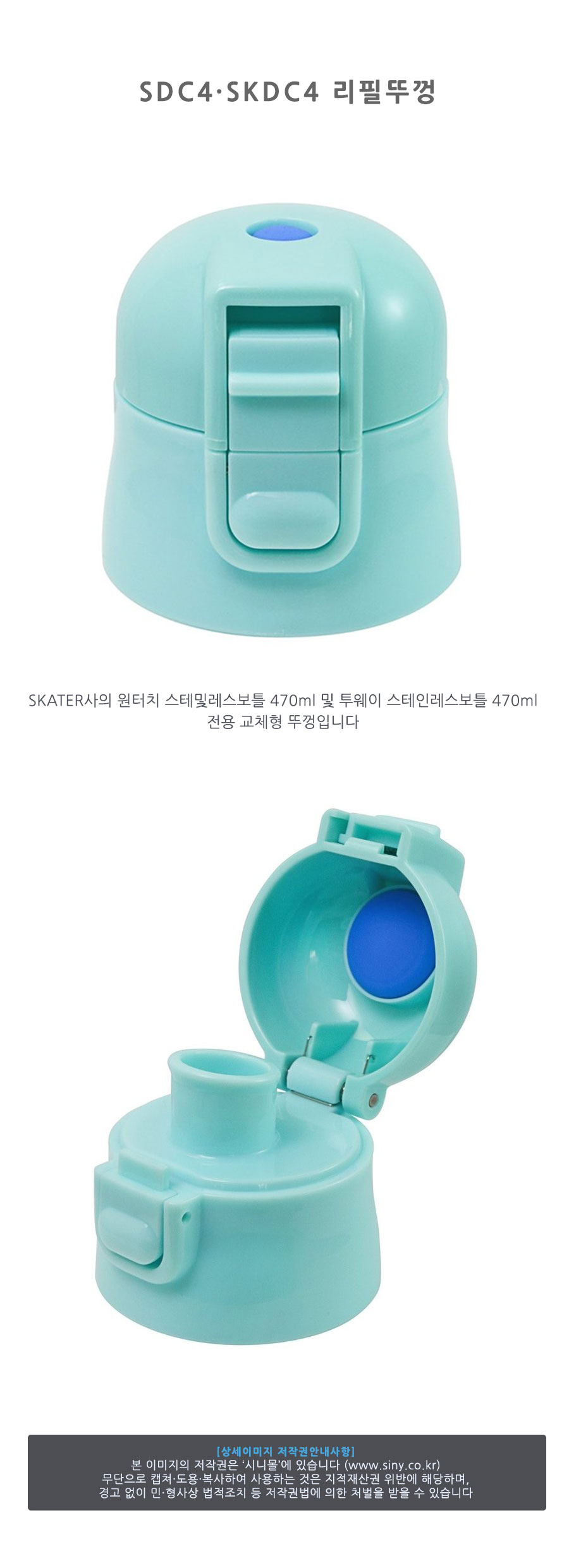 (스케이터) 일본 원터치 스테인레스보틀 470ml 전용 교체용뚜껑 (리필)(일)(342202) 보틀뚜껑 텀블러뚜껑 물병뚜껑 원터치보틀뚜껑 원터치텀블러뚜껑 원터치물병뚜껑 스테인레스보틀뚜껑 스테인레스텀블러뚜껑 스테인레스물병뚜껑 뚜껑