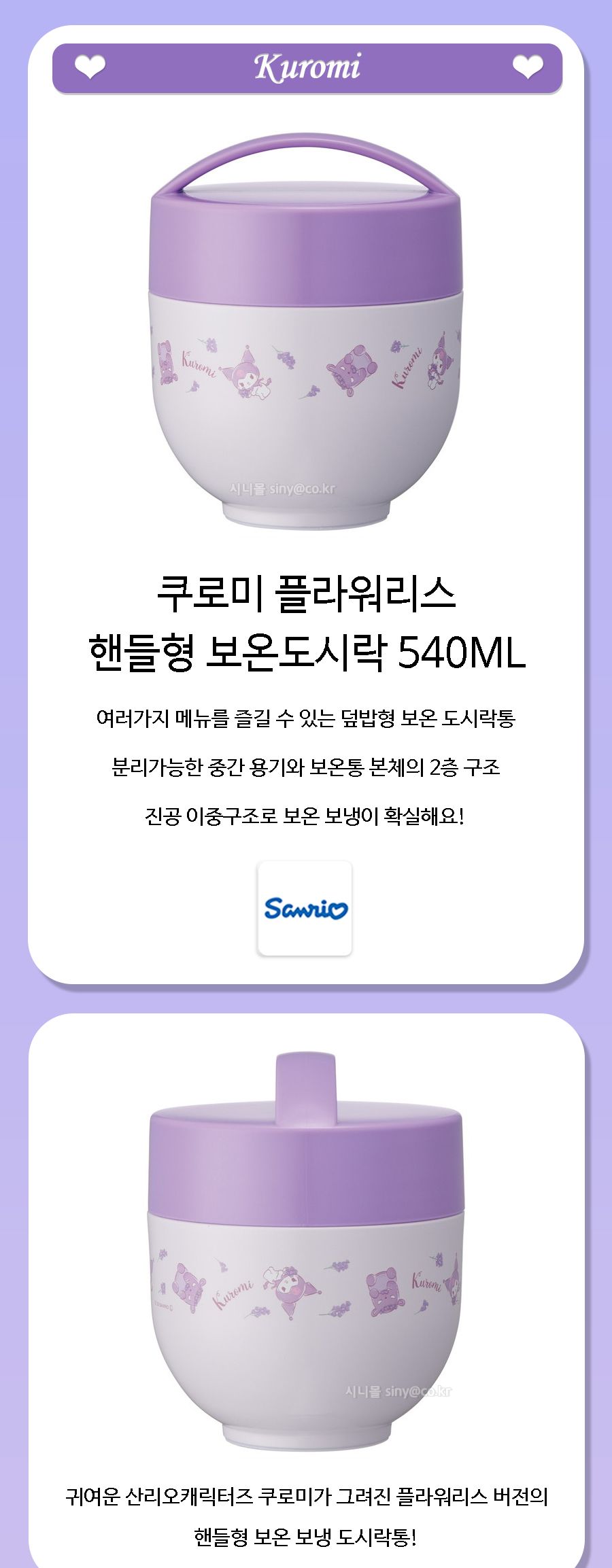 쿠로미 플라워리스 핸들형 보온도시락 일 650192 핸디보온도시락 보온보냉도시락 손잡이보온도시락 캐릭터보온도시락 쿠로미보온도시락 일제보온도시락 산리오보온도시락 어린이보온도시락 예쁜보온도시락 귀여운보온도시락 보온통