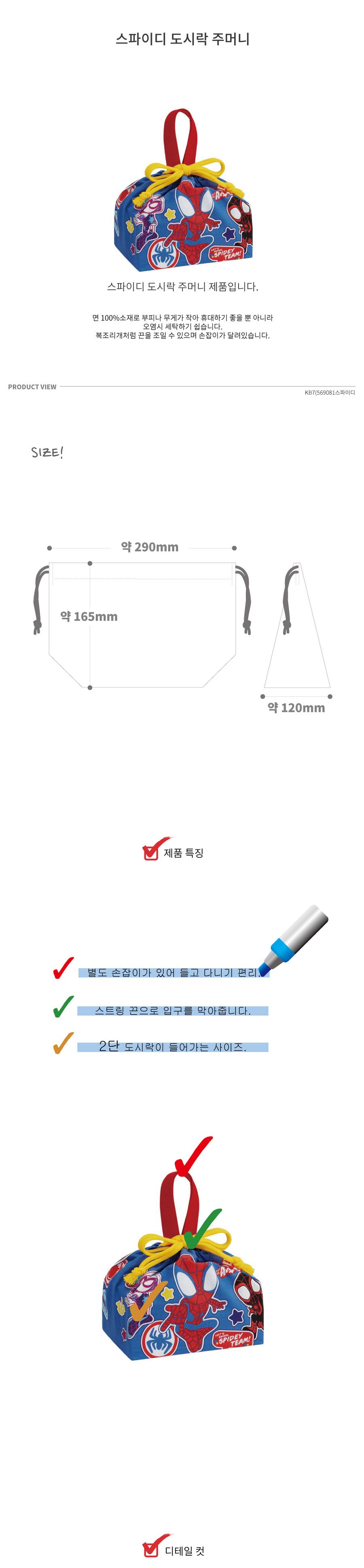 스파이디 도시락 주머니(일)(569081) 도시락주머니 도시락가방 도시락파우치 도시락보관백 도시락수납백 캐릭터도시락가방 스파이더맨도시락가방 히어로도시락가방 디자인도시락가방 학생도시락가방