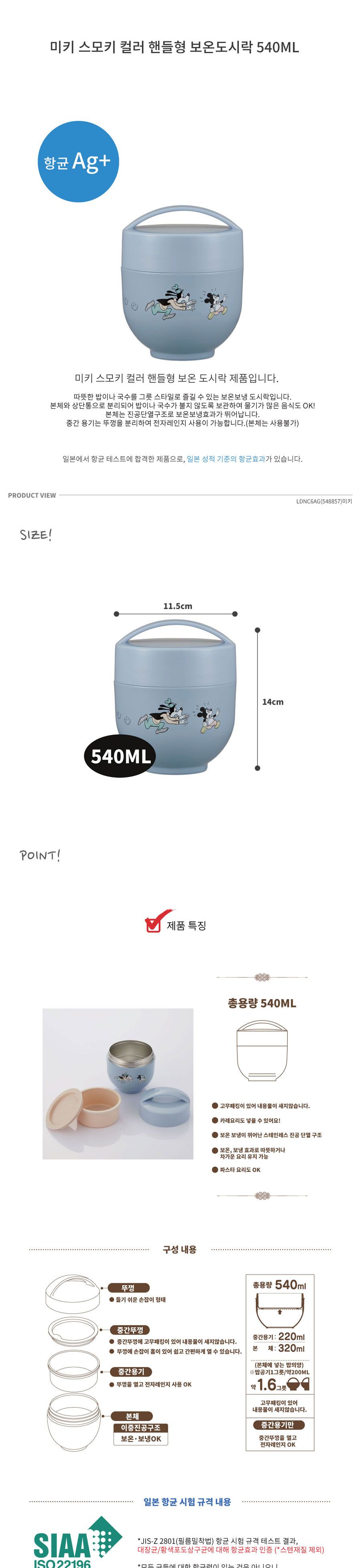 미키 스모키 컬러 핸들형 보온도시락 540ML(일)(548857) 보온도시락 보온도시락통 도시락통 도시락 스텐보온도시락 핸들형도시락 도시락용기 스텐도시락 스텐도시락통 휴대용도시락 휴대용도시락통