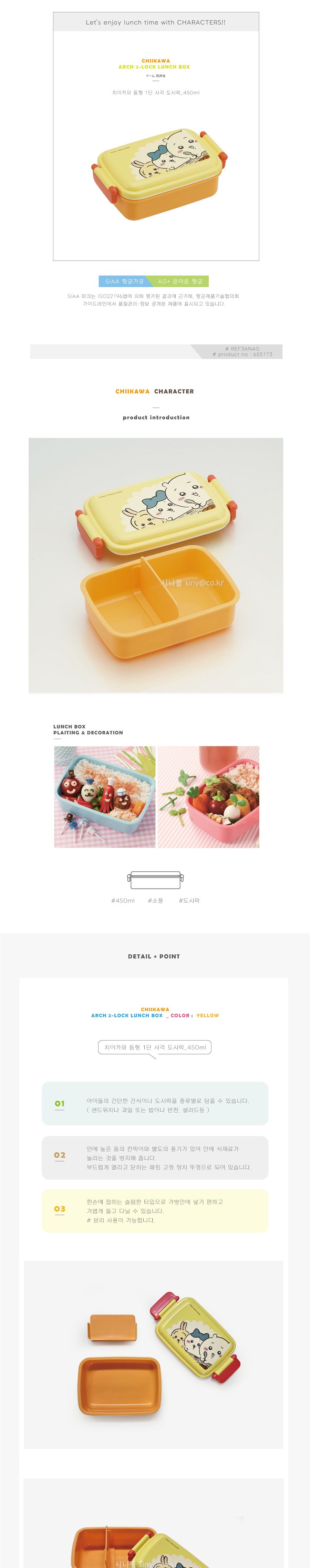 치이카와 1단 돔형 사각 도시락 돔형1단도시락 사각도시락 1단사각도시락 소풍도시락 소풍도시락통 도시락통 도시락 도시락용기 플라스틱도시락 플라스틱도시락통 휴대용도시락 휴대용도시락통