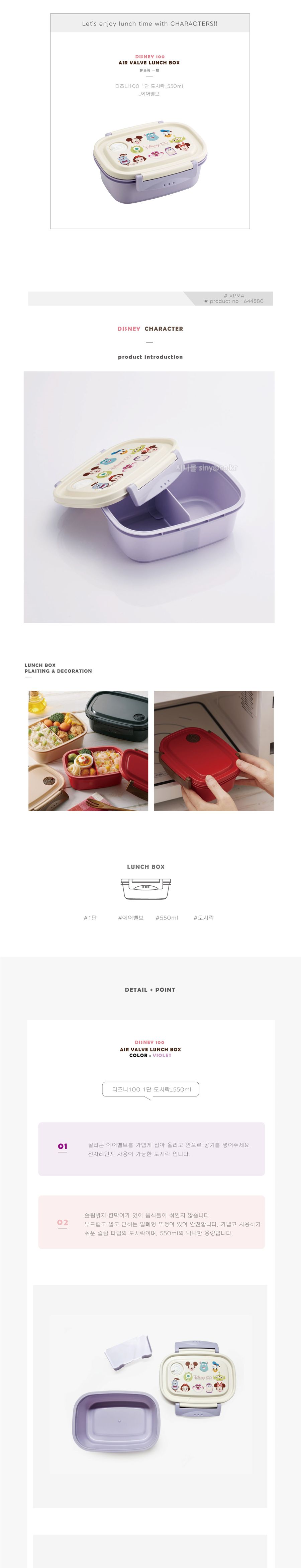 디즈니 100주년 푸드용기 M 도시락 소풍도시락 여행도시락 점심도시락통 캐릭터도시락통 도시락통 런치도시락통 귀여운도시락통 음식보관통 반찬보관 런치통 점심통