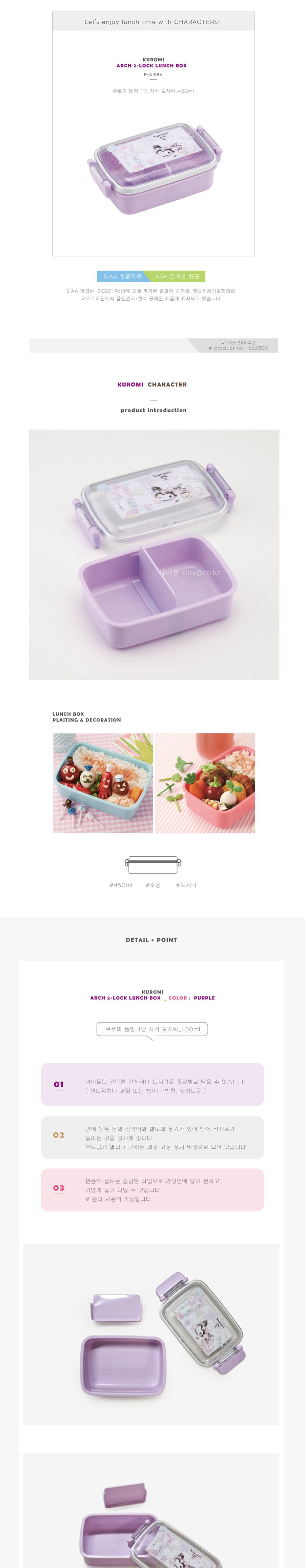 쿠로미 1단 돔형 사각 도시락 돔형1단도시락 사각도시락 1단사각도시락 소풍도시락 소풍도시락통 도시락통 도시락 도시락용기 플라스틱도시락 플라스틱도시락통 휴대용도시락 휴대용도시락통