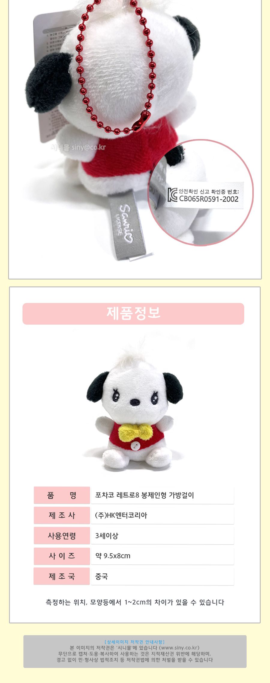 포차코 레트로8 봉제 인형 가방 걸이 인형키링 키링인형 가방걸이인형 봉제인형 인형 디자인인형 캐릭터봉제인형 놀이인형 캐릭터인형 인형장난감 장난감인형 애착인형