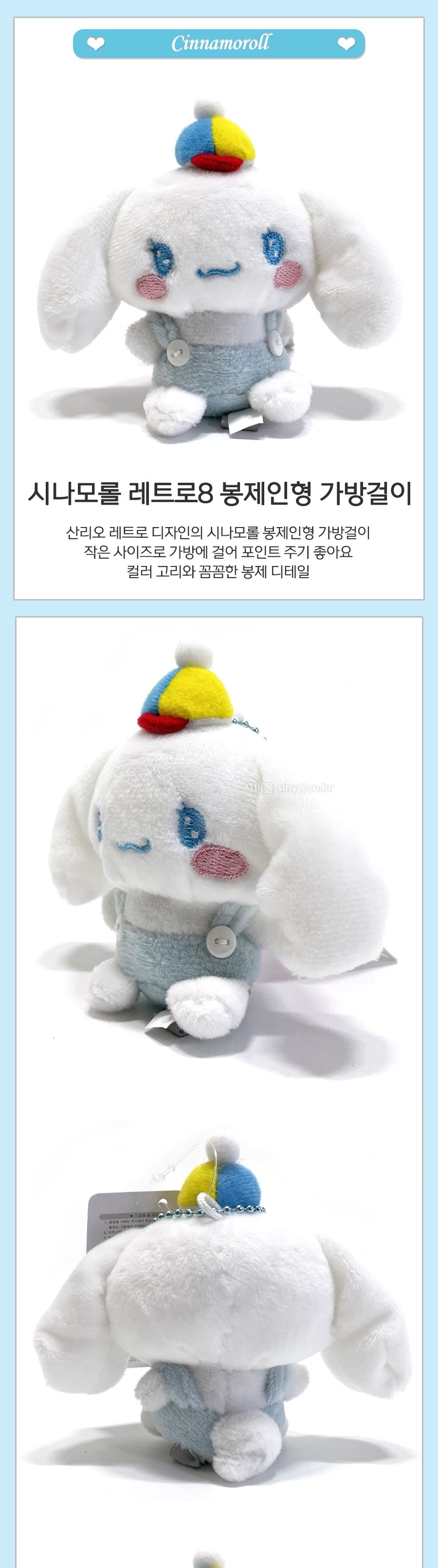 시나모롤 레트로8 봉제 인형 가방 걸이 인형키링 키링인형 가방걸이인형 봉제인형 인형 디자인인형 캐릭터봉제인형 놀이인형 캐릭터인형 인형장난감 장난감인형 애착인형