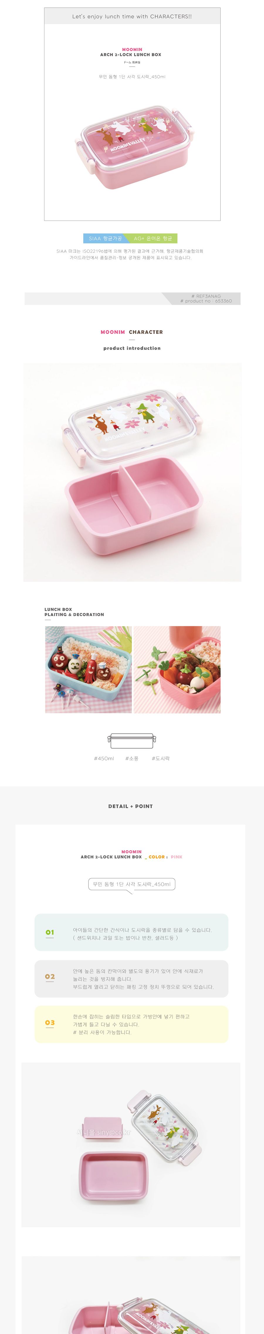 무민 애니핑크 1단돔형 사각 도시락(일)(653360) 도시락 나들이도시락 소풍도시락 캐릭터도시락 학생도시락 도시락용기 도시락찬합 휴대용도시락 캠핑도시락 여행도시락