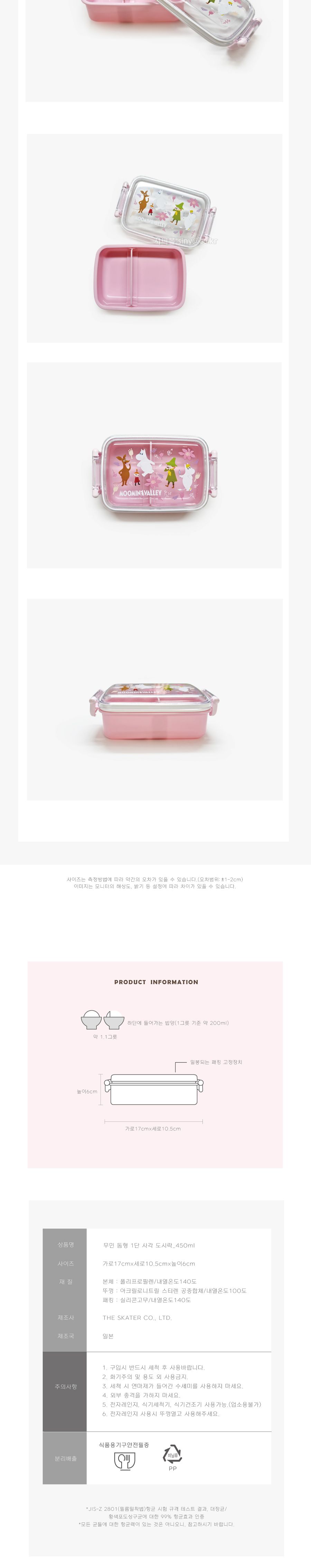 무민 애니핑크 1단돔형 사각 도시락(일)(653360) 도시락 나들이도시락 소풍도시락 캐릭터도시락 학생도시락 도시락용기 도시락찬합 휴대용도시락 캠핑도시락 여행도시락