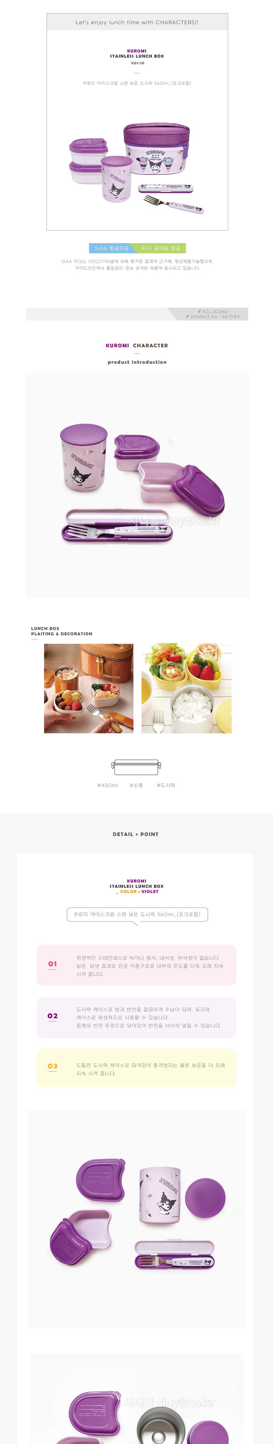 쿠로미 아이스크림 스텐 보온 도시락 스텐보온도시락 소풍도시락 소풍도시락통 도시락통 도시락 도시락용기 보온도시락 보온도시락통 휴대용도시락 휴대용도시락통