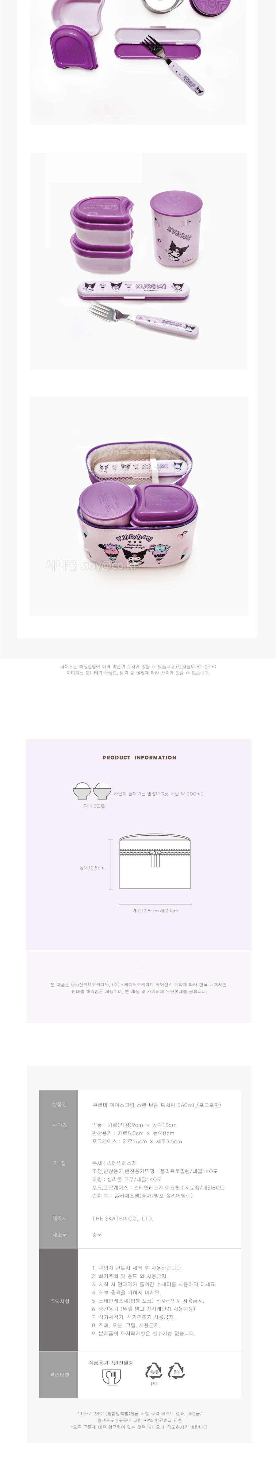쿠로미 아이스크림 스텐 보온 도시락 스텐보온도시락 소풍도시락 소풍도시락통 도시락통 도시락 도시락용기 보온도시락 보온도시락통 휴대용도시락 휴대용도시락통