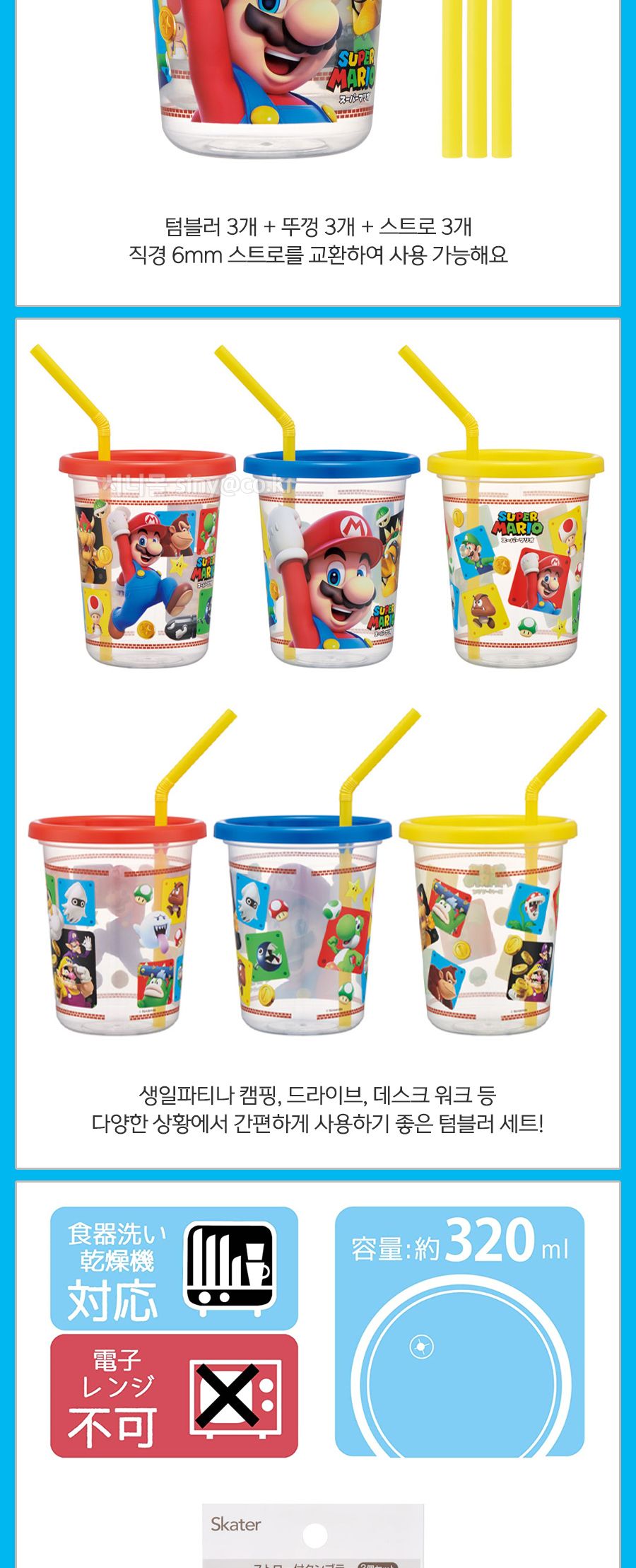 슈퍼마리오 스트로 텀블러 3종세트 뚜껑컵 빨대컵 빨대텀블러 텀블러잔 캐릭터텀블러 투명텀블러 일러스트텀블러 슈퍼마리오뚜껑컵 음료잔 물컵