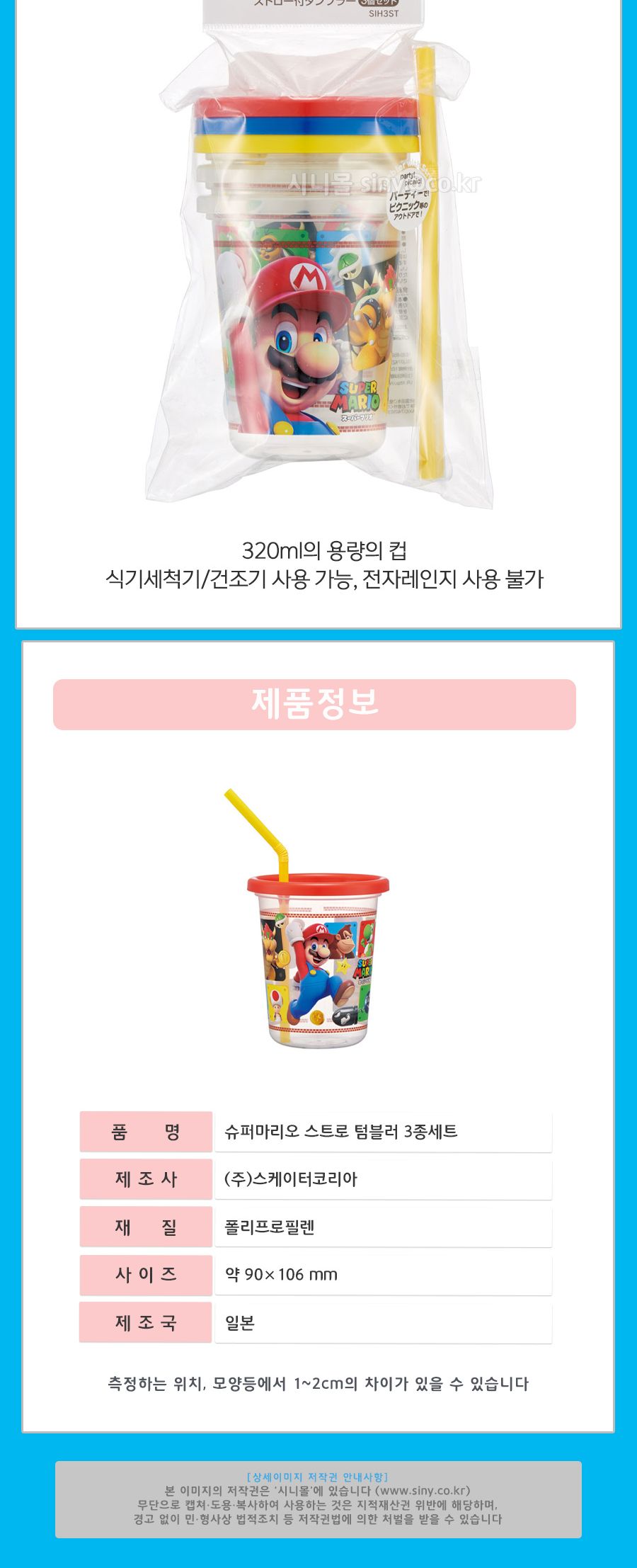 슈퍼마리오 스트로 텀블러 3종세트 뚜껑컵 빨대컵 빨대텀블러 텀블러잔 캐릭터텀블러 투명텀블러 일러스트텀블러 슈퍼마리오뚜껑컵 음료잔 물컵