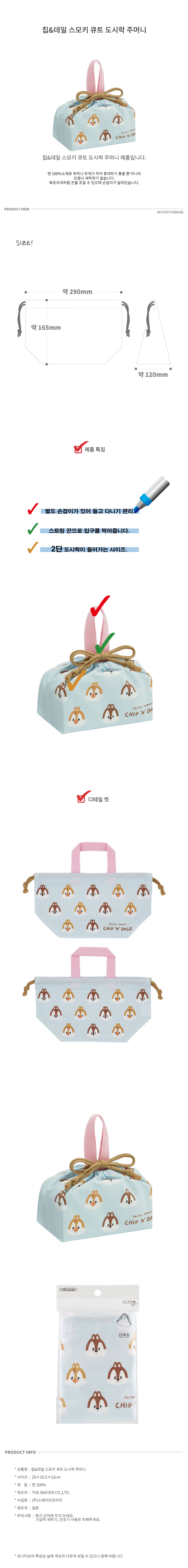 칩데일 스모키 큐트 도시락 주머니 (일)(565274) 도시락파우치 도시락주머니 도시락가방 도시락백 도시락수납함 캐릭터도시락가방 디자인도시락가방 코튼도시락가방 소풍도시락가방 도사락소품