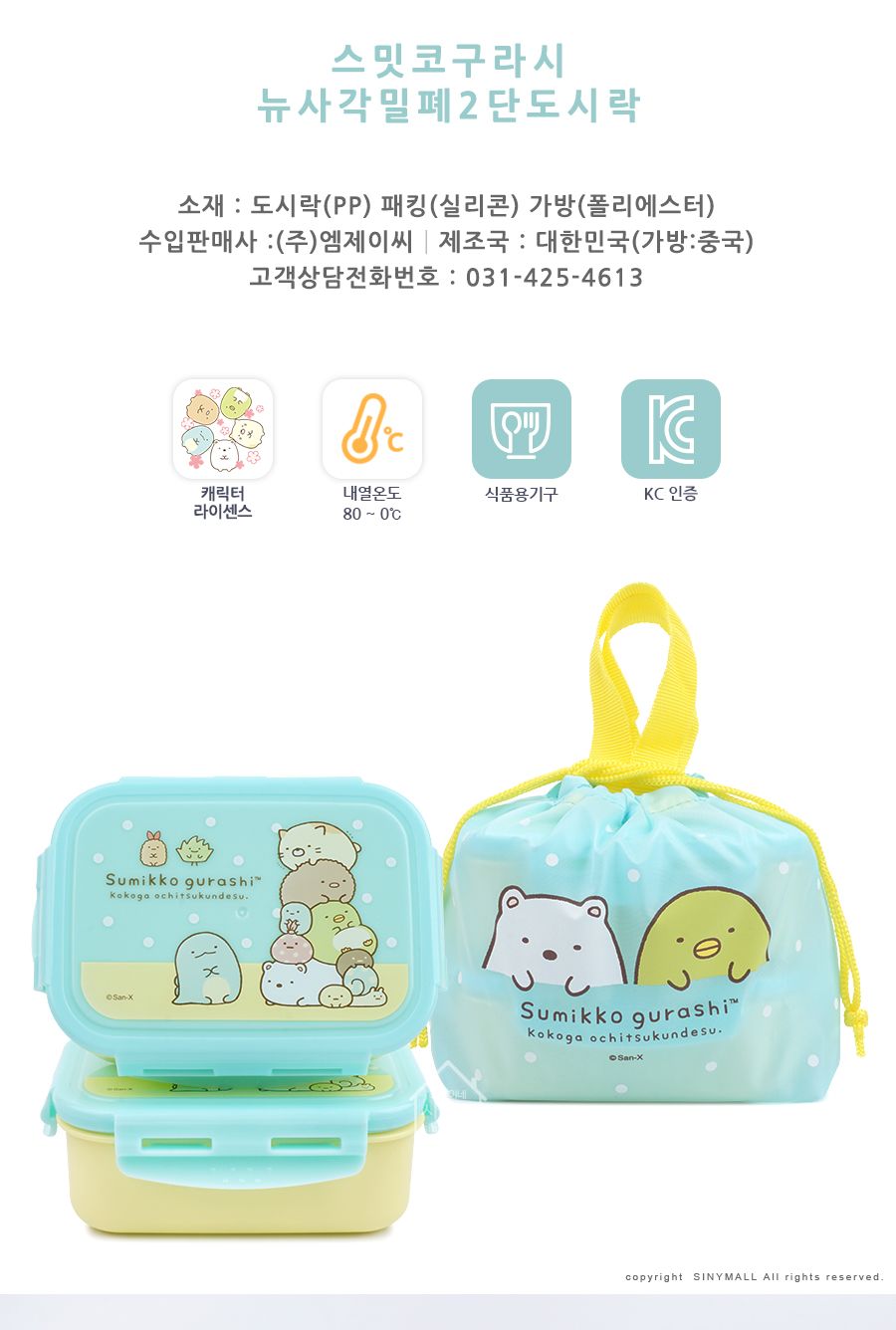 (산엑스) 스밋코구라시 뉴사각밀폐2단도시락 (주머니세트)(469587) 도시락 소풍도시락 나들이도시락 사각도시락 밀폐도시락 2단도시락 캐릭터도시락 휴대용도시락 도시락주머니세트 도시락통