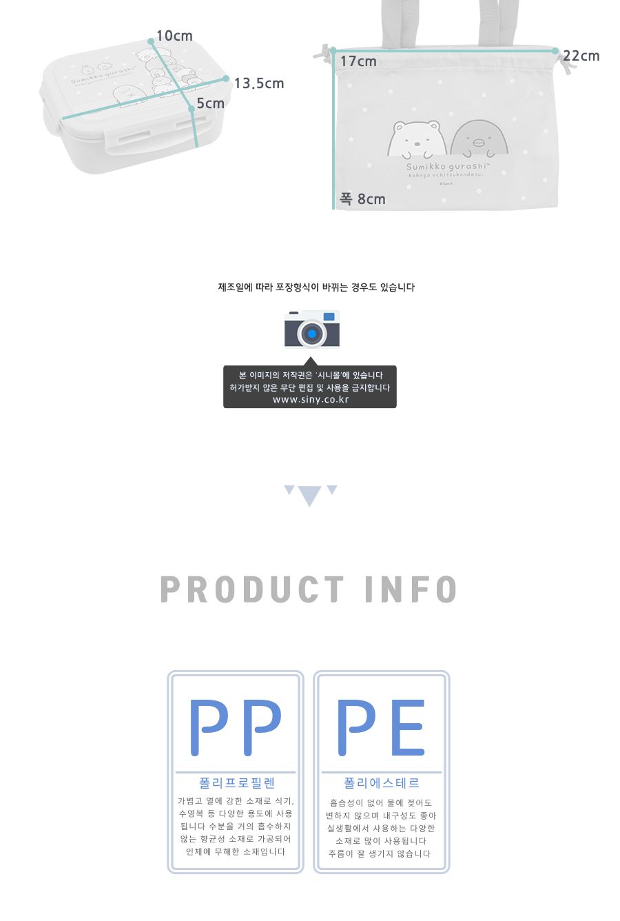 (산엑스) 스밋코구라시 뉴사각밀폐2단도시락 (주머니세트)(469587) 도시락 소풍도시락 나들이도시락 사각도시락 밀폐도시락 2단도시락 캐릭터도시락 휴대용도시락 도시락주머니세트 도시락통