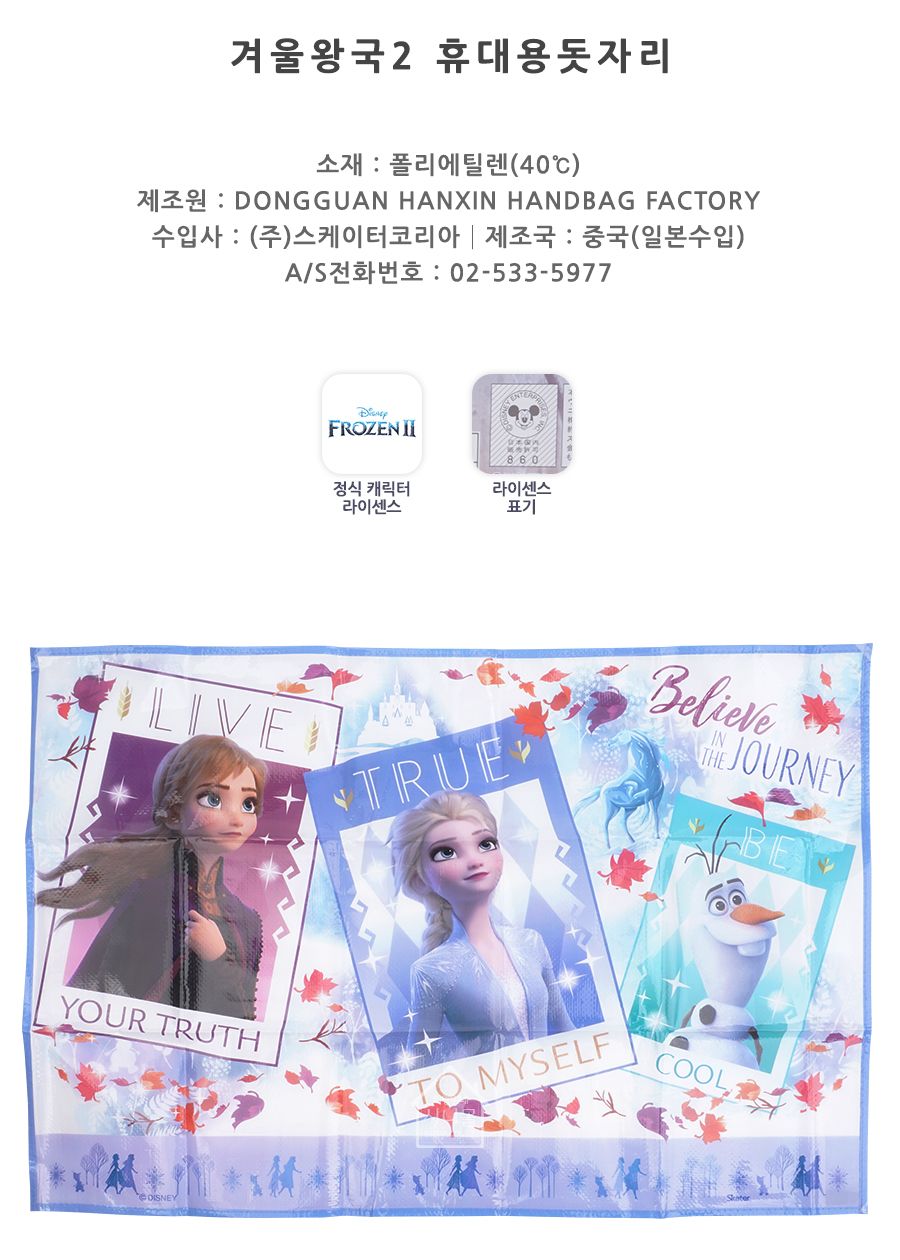 (디즈니) 겨울왕국2 휴대용 돗자리S (1인용)(일)(476921) 여행매트 캠핑매트 1인용돗자리 돗자리매트 캠핑용매트 야외용매트 여행용매트 돗자리 야외용돗자리 등산돗자리 여행돗자리 캠핑돗자리