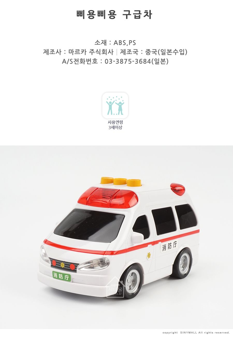 (스크래치) 엠뷸런스 자동차 (멜로디)(일)(119035) 장난감 완구 작동완구 작동장난감 자동차완구 작동자동차 엠뷸런스자동차 구급차완구 어린이장난감 멜로디구급차완구