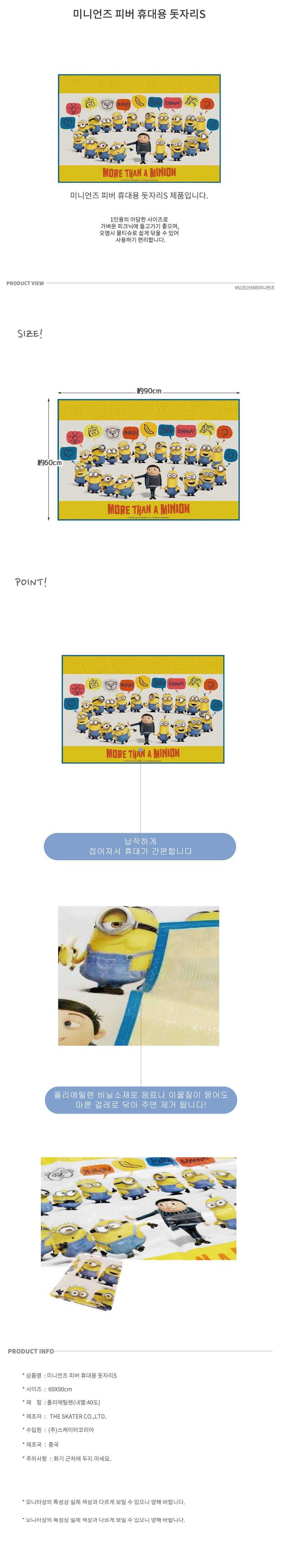 미니언즈 피버 휴대용 돗자리S (일) (515569) 돗자리 휴대용돗자리 소풍돗자리 나들이돗자리 캐릭터돗자리 디자인돗자리 캠핑돗자리 미니언즈돗자리 나들이매트 소풍매트