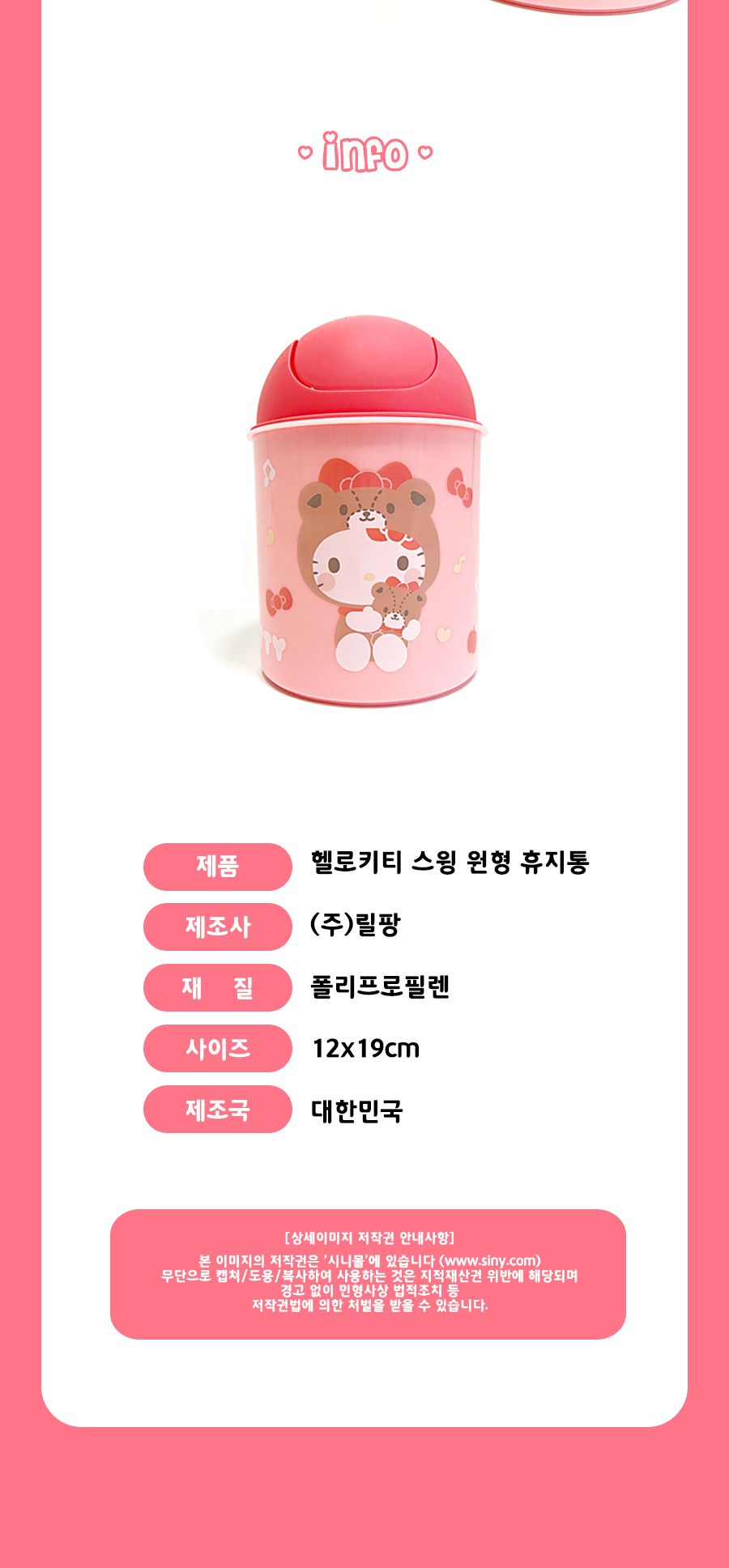 헬로키티 스윙 원형 휴지통 원형휴지통 스윙휴지통 스윙뚜껑휴지통 사무용휴지통 다용도휴지통 사무실휴지통 가정용휴지통 휴지통 쓰레기통 실내쓰레기통