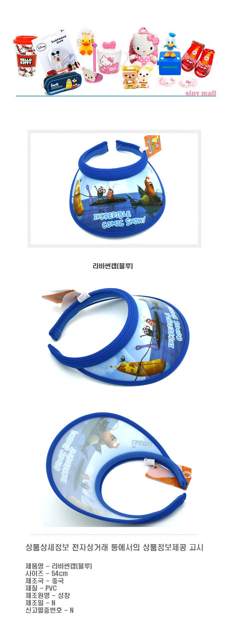 라바썬캡(블루) 어린이썬캡 유아썬캡 아동썬캡 아동모자 썬캡 챙모자 어린이모자 캐릭터모자 팬시모자
