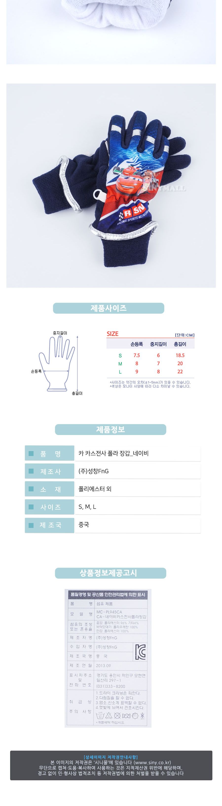 카 카스전사폴라장갑-네이비/아동장갑/어린이장갑/유아장갑/아동스키장갑/어린이스키장갑/스키장갑/캐릭터